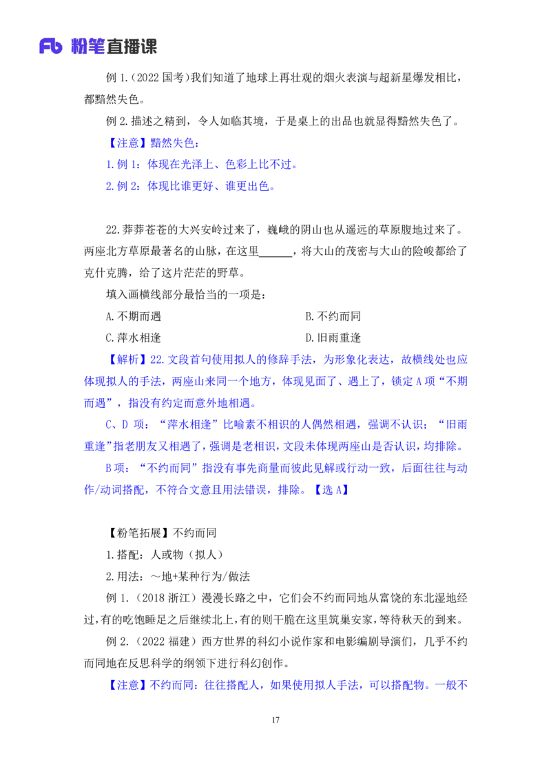 言语1_2026考公资料_（10）粉笔_2025粉笔国考省考980（课＋笔记）_粉笔980（25多省）_02025联考省考980系统班_3.视频全套题演练_讲义笔记