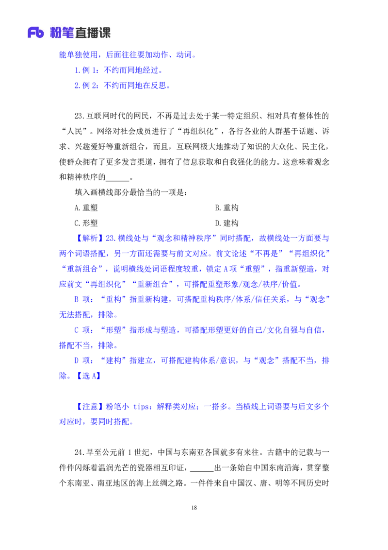 言语1_2026考公资料_（10）粉笔_2025粉笔国考省考980（课＋笔记）_粉笔980（25多省）_02025联考省考980系统班_3.视频全套题演练_讲义笔记