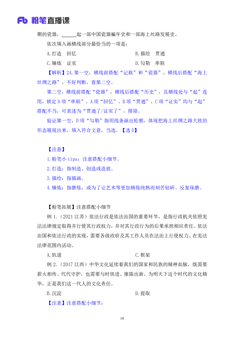 言语1_2026考公资料_（10）粉笔_2025粉笔国考省考980（课＋笔记）_粉笔980（25多省）_02025联考省考980系统班_3.视频全套题演练_讲义笔记