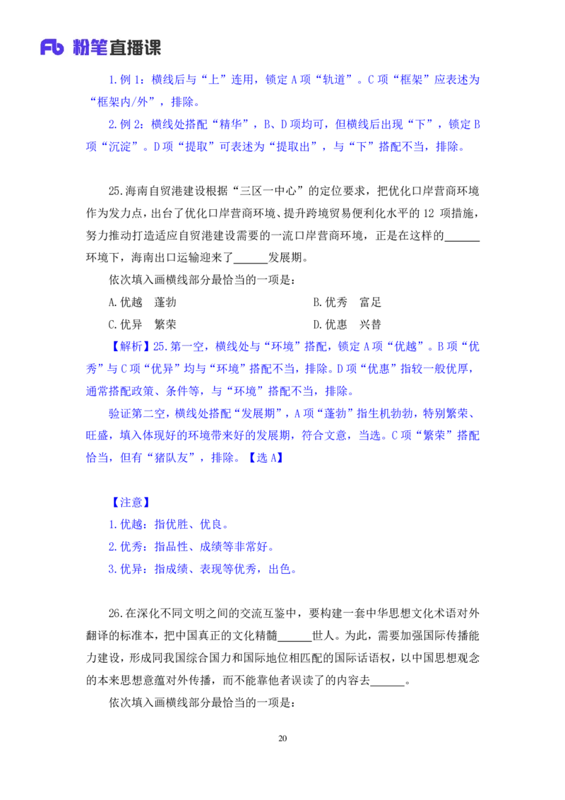 言语1_2026考公资料_（10）粉笔_2025粉笔国考省考980（课＋笔记）_粉笔980（25多省）_02025联考省考980系统班_3.视频全套题演练_讲义笔记