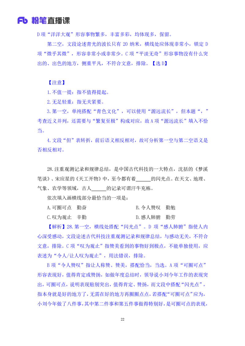 言语1_2026考公资料_（10）粉笔_2025粉笔国考省考980（课＋笔记）_粉笔980（25多省）_02025联考省考980系统班_3.视频全套题演练_讲义笔记