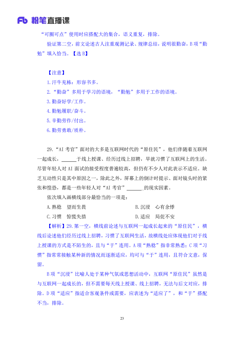 言语1_2026考公资料_（10）粉笔_2025粉笔国考省考980（课＋笔记）_粉笔980（25多省）_02025联考省考980系统班_3.视频全套题演练_讲义笔记