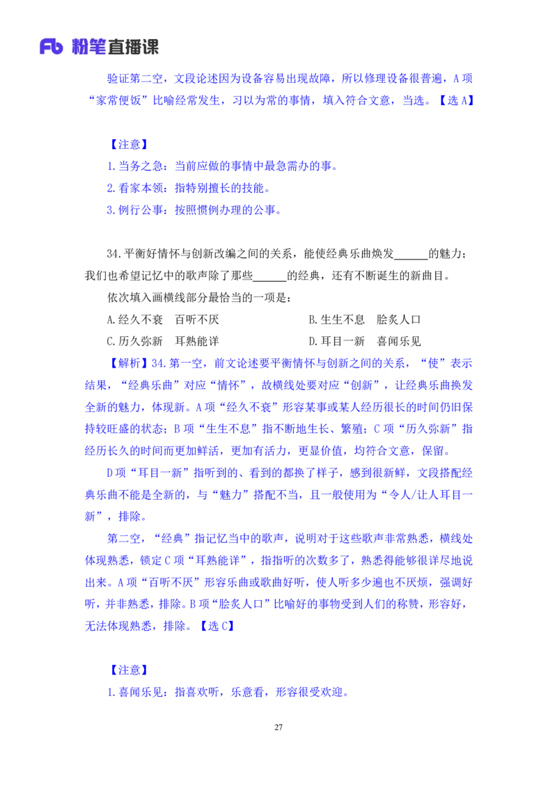 言语1_2026考公资料_（10）粉笔_2025粉笔国考省考980（课＋笔记）_粉笔980（25多省）_02025联考省考980系统班_3.视频全套题演练_讲义笔记