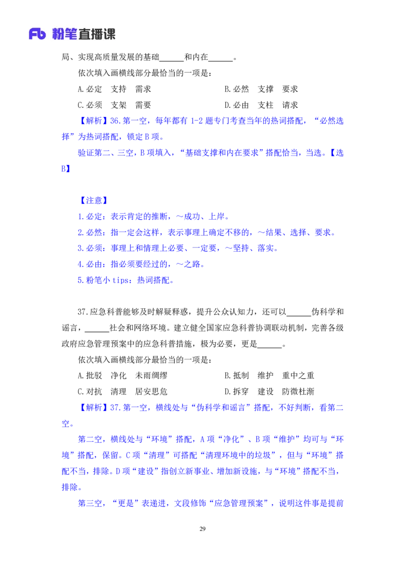 言语1_2026考公资料_（10）粉笔_2025粉笔国考省考980（课＋笔记）_粉笔980（25多省）_02025联考省考980系统班_3.视频全套题演练_讲义笔记
