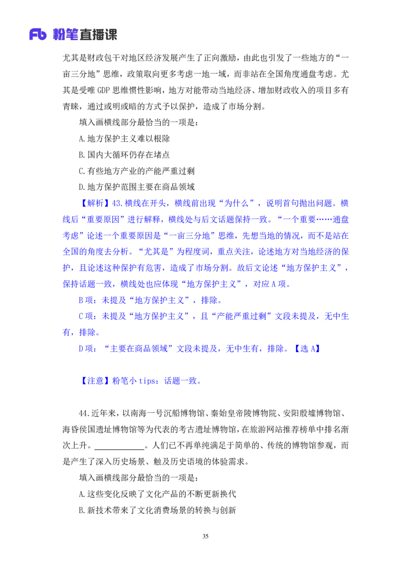 言语1_2026考公资料_（10）粉笔_2025粉笔国考省考980（课＋笔记）_粉笔980（25多省）_02025联考省考980系统班_3.视频全套题演练_讲义笔记