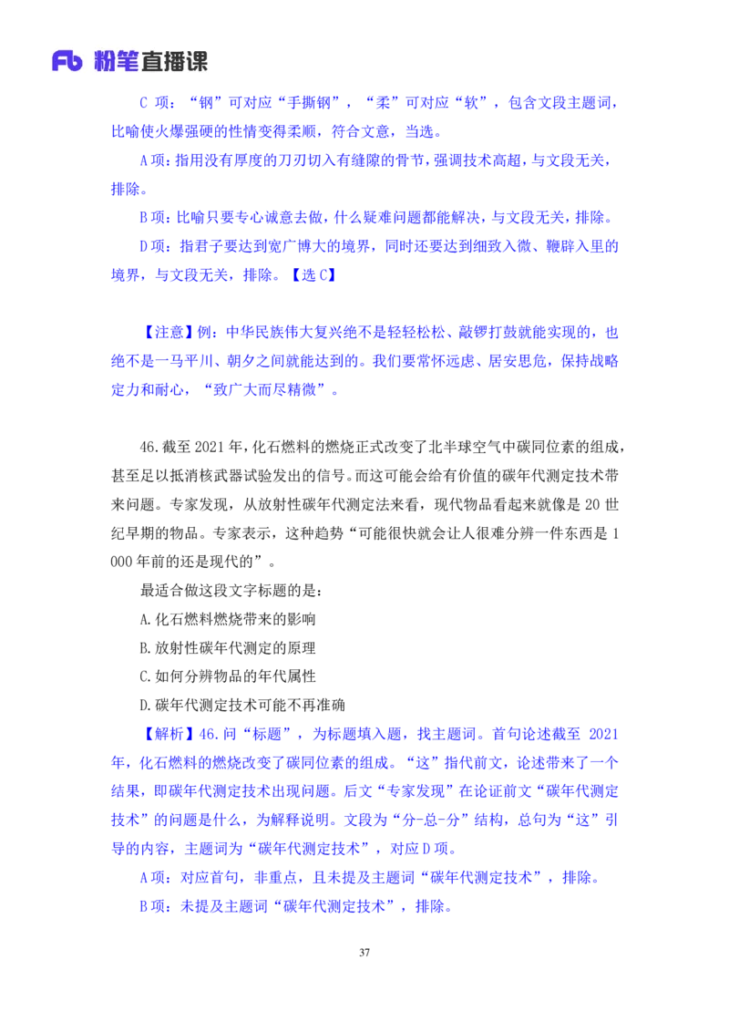 言语1_2026考公资料_（10）粉笔_2025粉笔国考省考980（课＋笔记）_粉笔980（25多省）_02025联考省考980系统班_3.视频全套题演练_讲义笔记