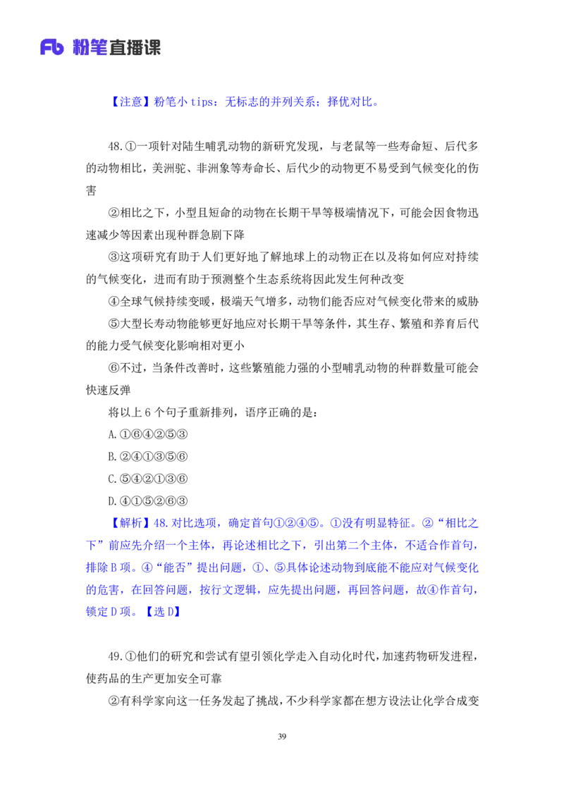 言语1_2026考公资料_（10）粉笔_2025粉笔国考省考980（课＋笔记）_粉笔980（25多省）_02025联考省考980系统班_3.视频全套题演练_讲义笔记