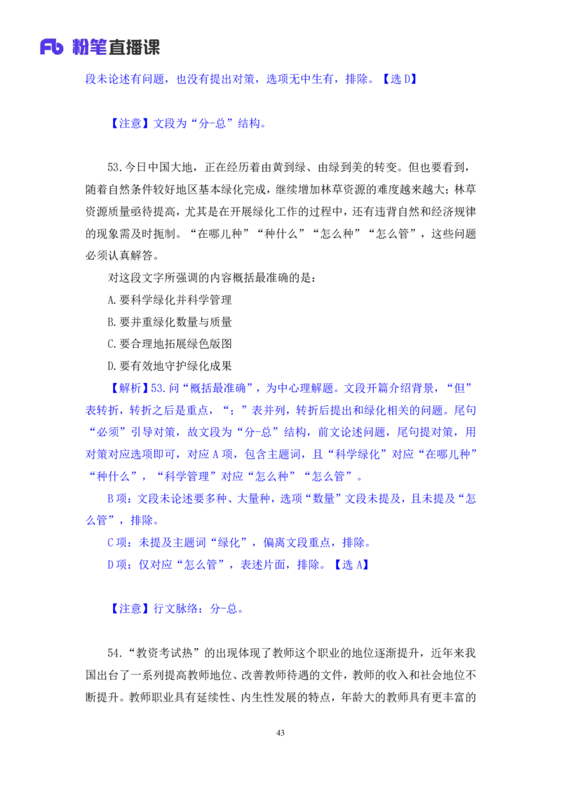 言语1_2026考公资料_（10）粉笔_2025粉笔国考省考980（课＋笔记）_粉笔980（25多省）_02025联考省考980系统班_3.视频全套题演练_讲义笔记