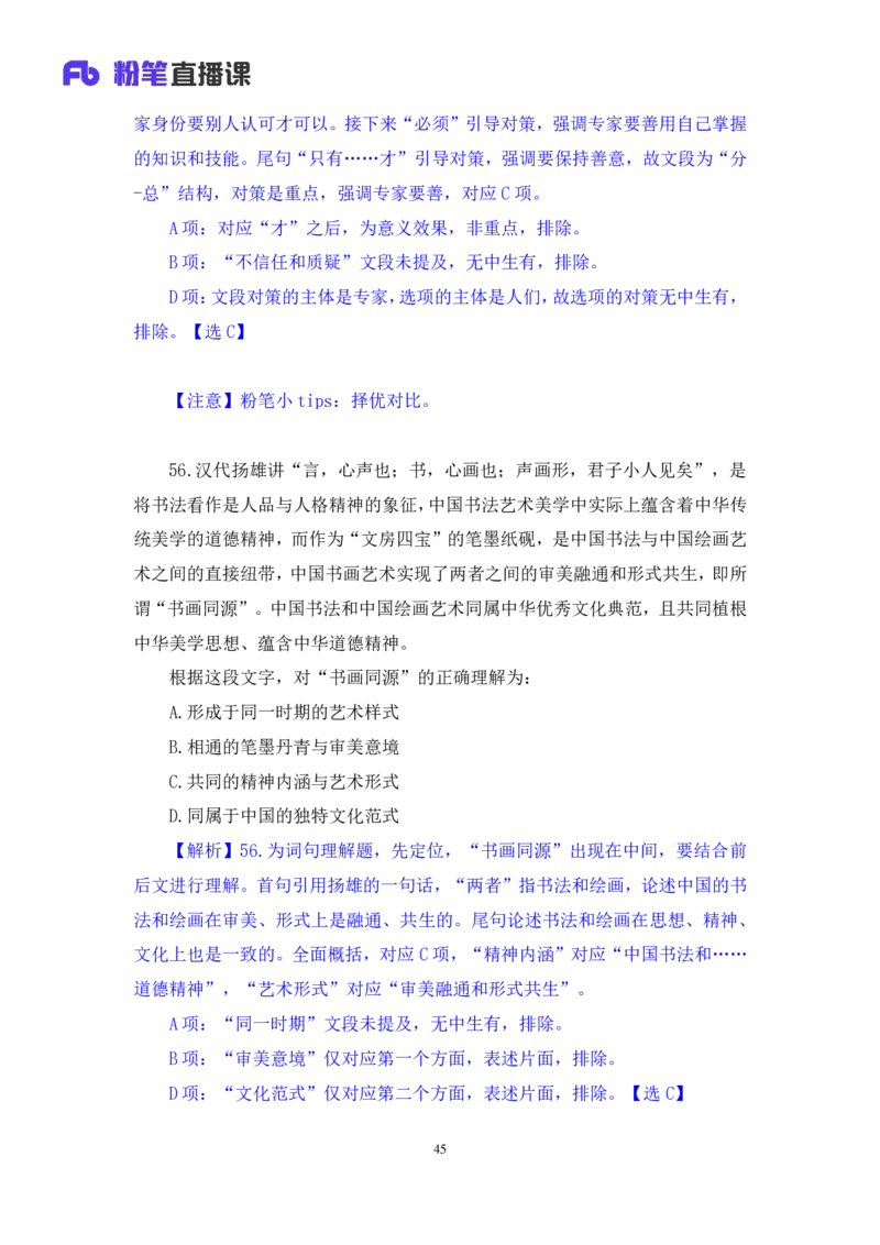 言语1_2026考公资料_（10）粉笔_2025粉笔国考省考980（课＋笔记）_粉笔980（25多省）_02025联考省考980系统班_3.视频全套题演练_讲义笔记