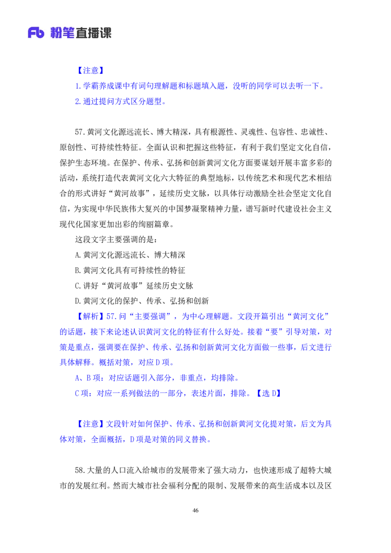 言语1_2026考公资料_（10）粉笔_2025粉笔国考省考980（课＋笔记）_粉笔980（25多省）_02025联考省考980系统班_3.视频全套题演练_讲义笔记