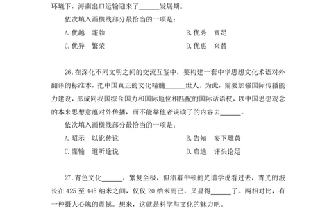 言语1_2026考公资料_（10）粉笔_2025粉笔国考省考980（课＋笔记）_粉笔980（25多省）_02025联考省考980系统班_3.视频全套题演练_讲义笔记