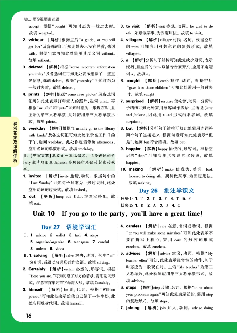 Day27答案详解详析_2026万唯系列预习复习_2025版《万唯初中预习视频课》789年级上册多版本_2025版万唯初二预习视频课英语人教版上册_视频_Day27_答案详解详析_Day27答案详解详析