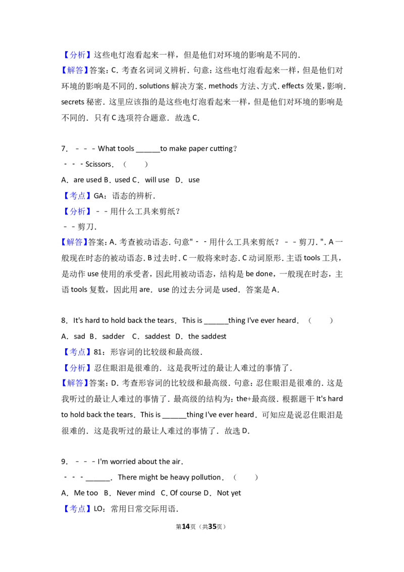 2017年沈阳中考英语试题及答案_中考真题_3.英语中考真题2015-2024年_地区卷_辽宁省_辽宁英语_辽宁英语_沈阳英语08-22