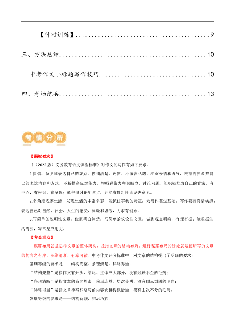 第43讲谋篇和布局（讲义）（全国通用）（原卷版）_120中考语文全套复习_中考语文复习总复习_一轮复习资料_完2024年中考语文一轮复习课件+讲义+练习（全国通用）