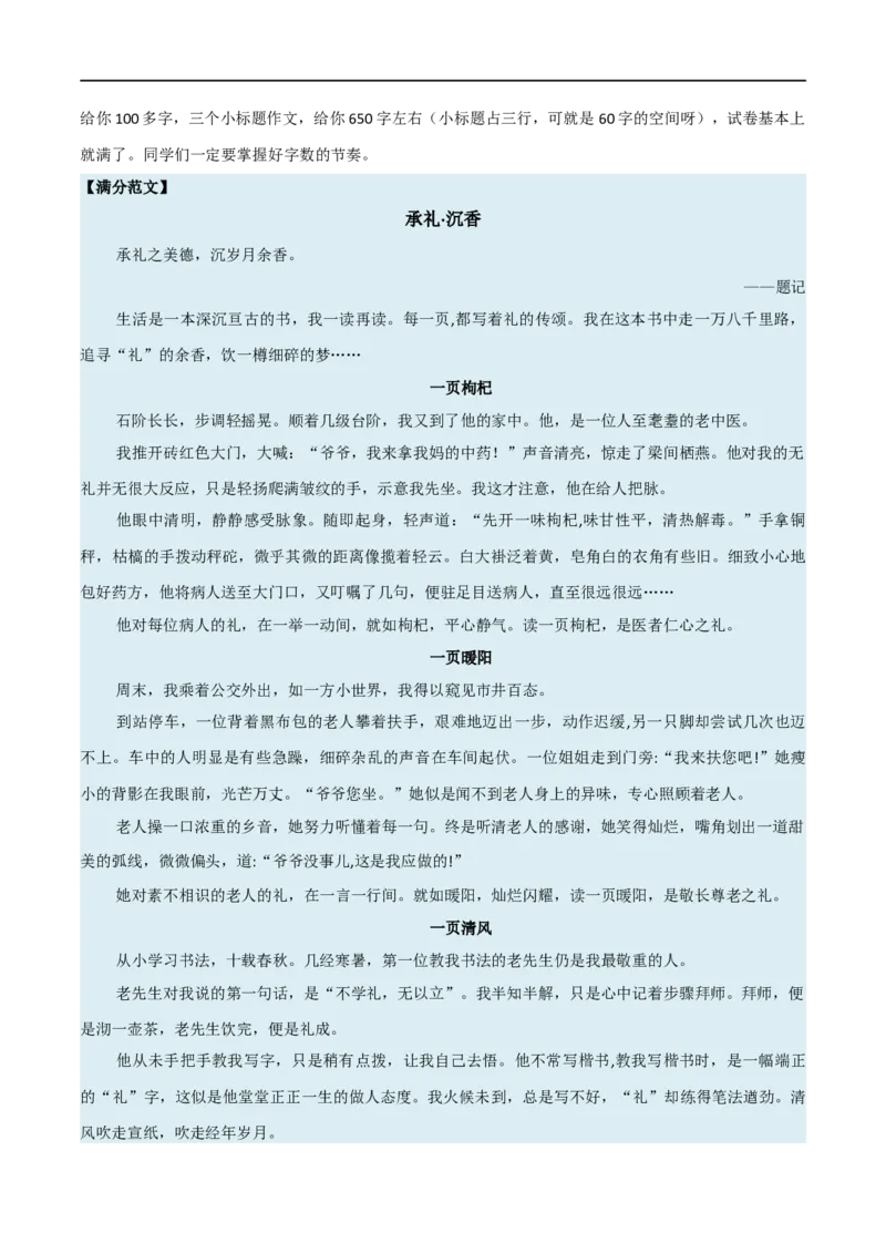 第43讲谋篇和布局（讲义）（全国通用）（原卷版）_120中考语文全套复习_中考语文复习总复习_一轮复习资料_完2024年中考语文一轮复习课件+讲义+练习（全国通用）