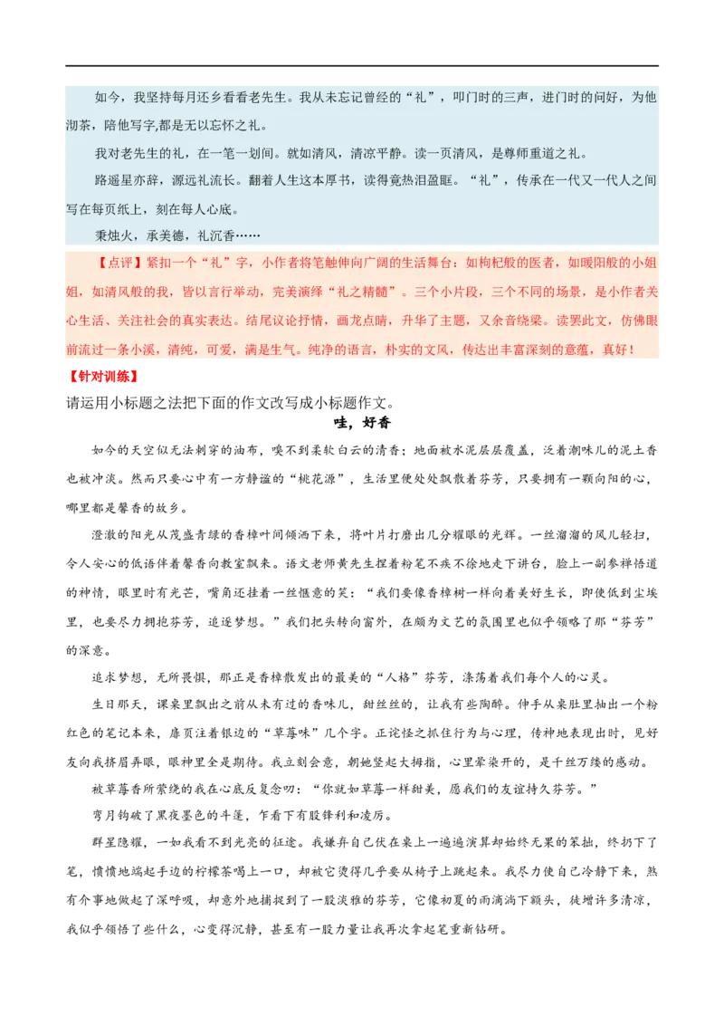 第43讲谋篇和布局（讲义）（全国通用）（原卷版）_120中考语文全套复习_中考语文复习总复习_一轮复习资料_完2024年中考语文一轮复习课件+讲义+练习（全国通用）