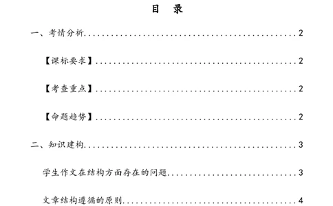 第43讲谋篇和布局（讲义）（全国通用）（原卷版）_120中考语文全套复习_中考语文复习总复习_一轮复习资料_完2024年中考语文一轮复习课件+讲义+练习（全国通用）