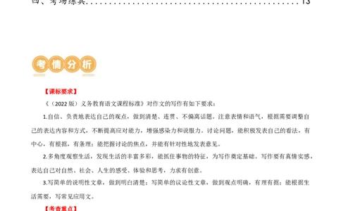 第43讲谋篇和布局（讲义）（全国通用）（原卷版）_120中考语文全套复习_中考语文复习总复习_一轮复习资料_完2024年中考语文一轮复习课件+讲义+练习（全国通用）