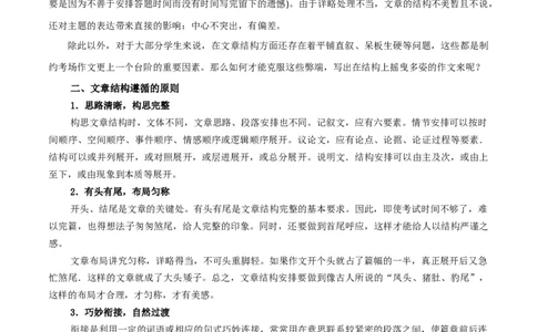 第43讲谋篇和布局（讲义）（全国通用）（原卷版）_120中考语文全套复习_中考语文复习总复习_一轮复习资料_完2024年中考语文一轮复习课件+讲义+练习（全国通用）