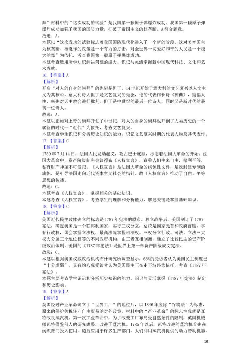 2019年山东烟台中考历史试卷及答案_中考真题_6.历史中考真题2015-2024年_地区卷_山东省_烟台中考历史09-21