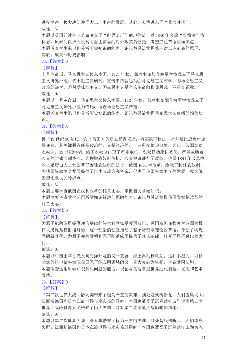 2019年山东烟台中考历史试卷及答案_中考真题_6.历史中考真题2015-2024年_地区卷_山东省_烟台中考历史09-21