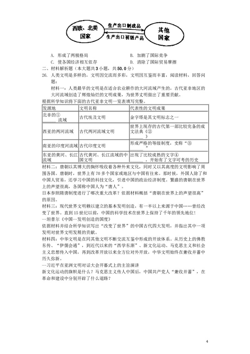 2019年山东烟台中考历史试卷及答案_中考真题_6.历史中考真题2015-2024年_地区卷_山东省_烟台中考历史09-21