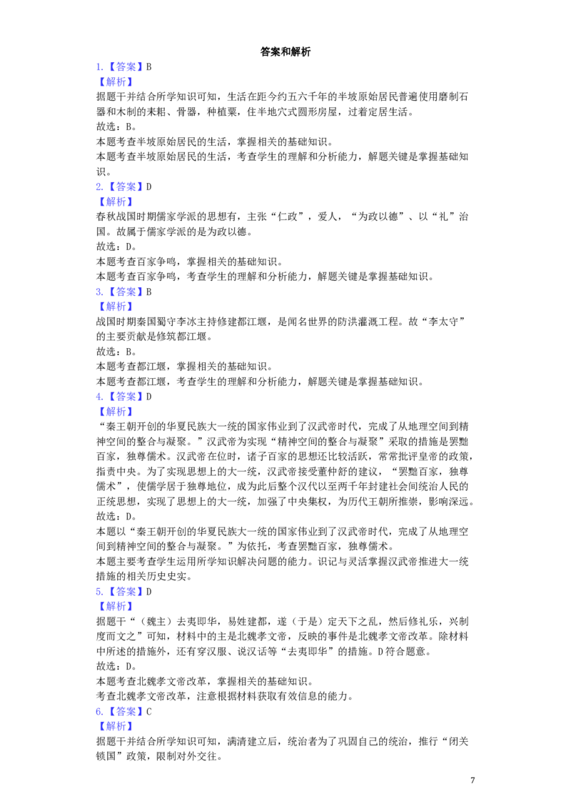 2019年山东烟台中考历史试卷及答案_中考真题_6.历史中考真题2015-2024年_地区卷_山东省_烟台中考历史09-21