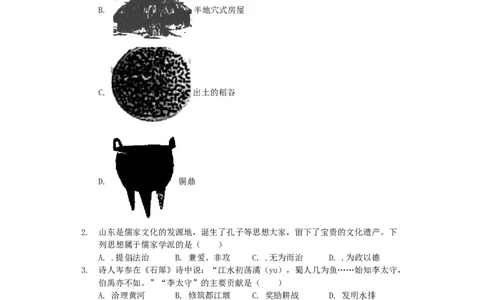 2019年山东烟台中考历史试卷及答案_中考真题_6.历史中考真题2015-2024年_地区卷_山东省_烟台中考历史09-21