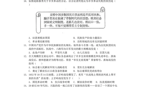 2019年山东烟台中考历史试卷及答案_中考真题_6.历史中考真题2015-2024年_地区卷_山东省_烟台中考历史09-21