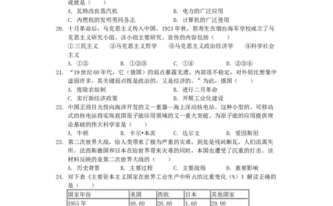 2019年山东烟台中考历史试卷及答案_中考真题_6.历史中考真题2015-2024年_地区卷_山东省_烟台中考历史09-21