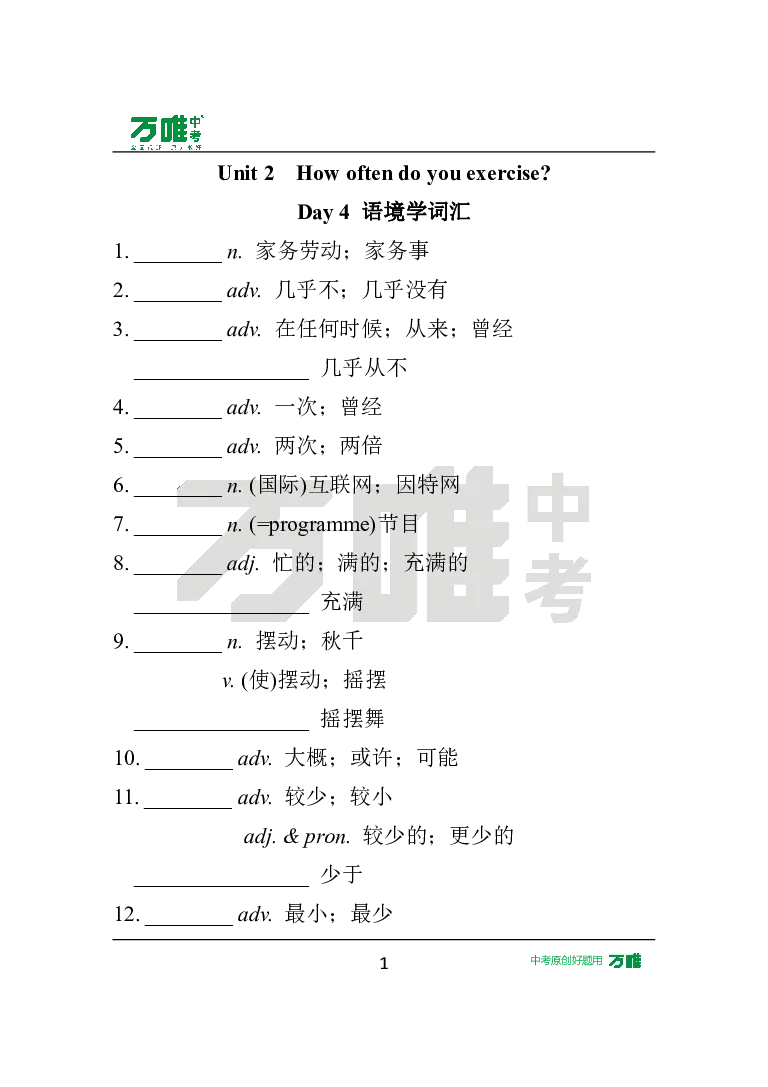 汉译英U2_2026万唯系列预习复习_2025版《万唯初中预习视频课》789年级上册多版本_2025版万唯初二预习视频课英语人教版上册_视频_Day4_朗读音频、英汉互译Word版_扫码听音频U2