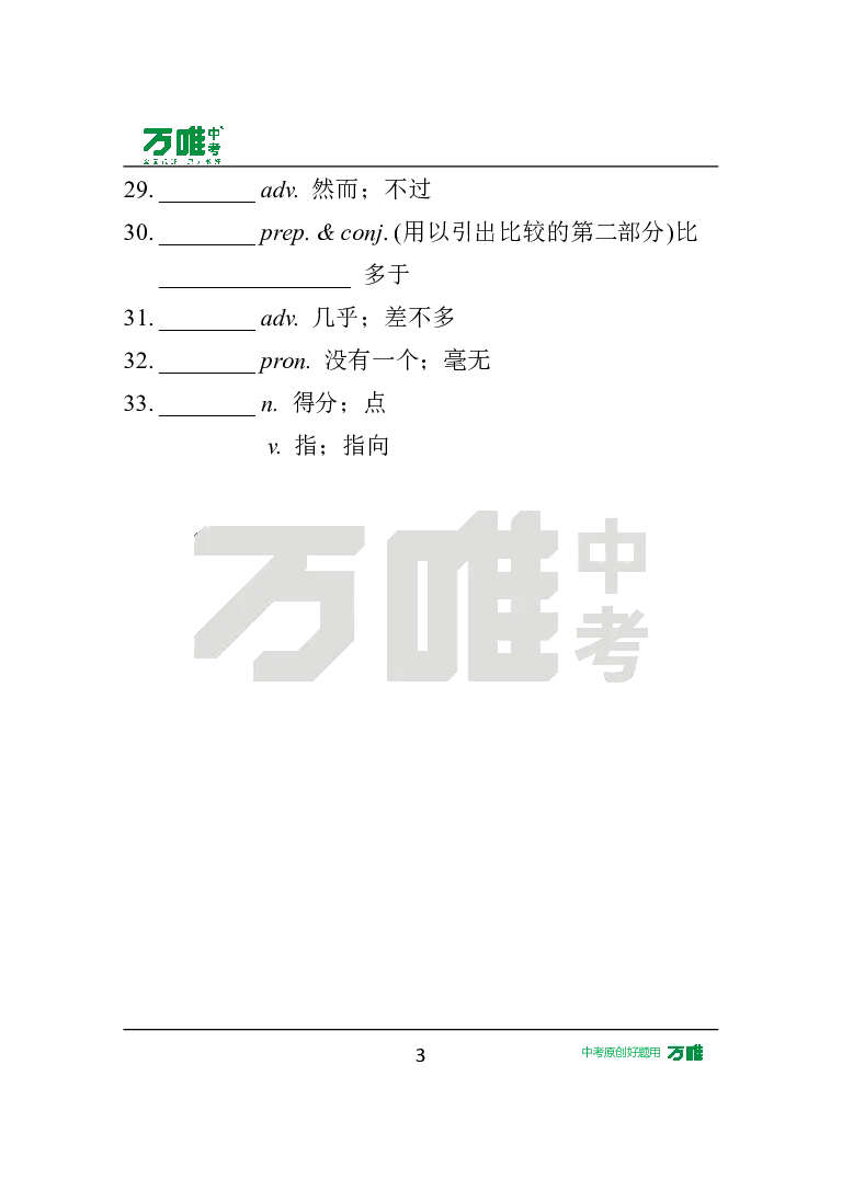 汉译英U2_2026万唯系列预习复习_2025版《万唯初中预习视频课》789年级上册多版本_2025版万唯初二预习视频课英语人教版上册_视频_Day4_朗读音频、英汉互译Word版_扫码听音频U2
