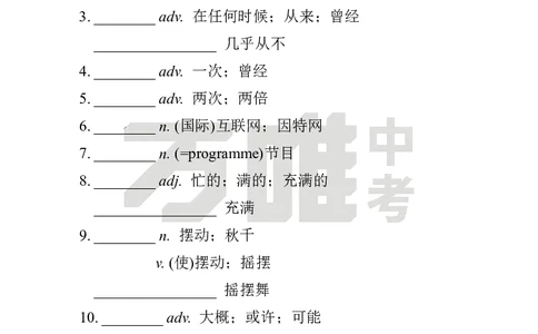 汉译英U2_2026万唯系列预习复习_2025版《万唯初中预习视频课》789年级上册多版本_2025版万唯初二预习视频课英语人教版上册_视频_Day4_朗读音频、英汉互译Word版_扫码听音频U2