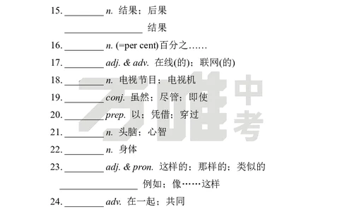 汉译英U2_2026万唯系列预习复习_2025版《万唯初中预习视频课》789年级上册多版本_2025版万唯初二预习视频课英语人教版上册_视频_Day4_朗读音频、英汉互译Word版_扫码听音频U2