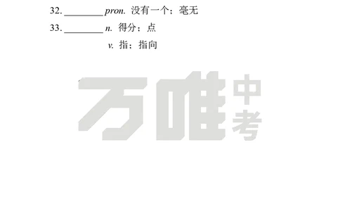 汉译英U2_2026万唯系列预习复习_2025版《万唯初中预习视频课》789年级上册多版本_2025版万唯初二预习视频课英语人教版上册_视频_Day4_朗读音频、英汉互译Word版_扫码听音频U2