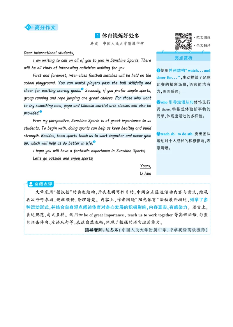 五育并举_2026万唯系列预习复习_2026版初中《万唯》中考真题分类与新考法（语数外物历道生）_2026版初中《万唯》中考真题分类与新考法（英语、物理）