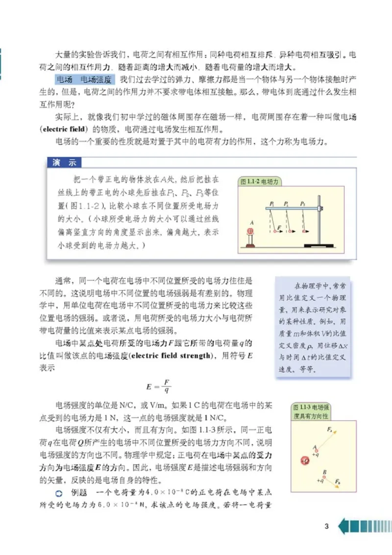 人教版高中物理选修2-1_4-教培资料-26年最新资料-同步更新_初中高中教资_03科三专项（进去保存报考的学科即可）_02科三专项（笔记真题思维导图教学设计版本二）