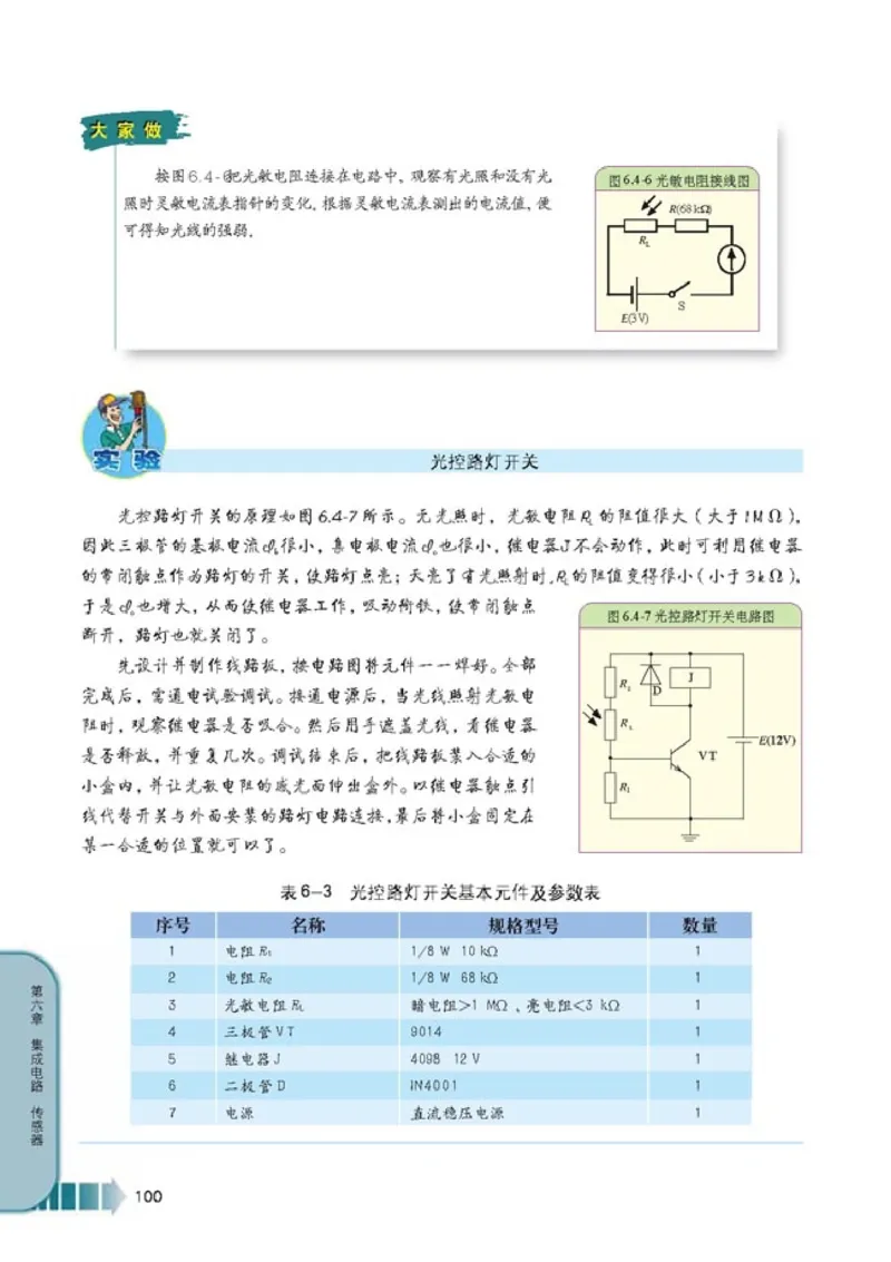 人教版高中物理选修2-1_4-教培资料-26年最新资料-同步更新_初中高中教资_03科三专项（进去保存报考的学科即可）_02科三专项（笔记真题思维导图教学设计版本二）
