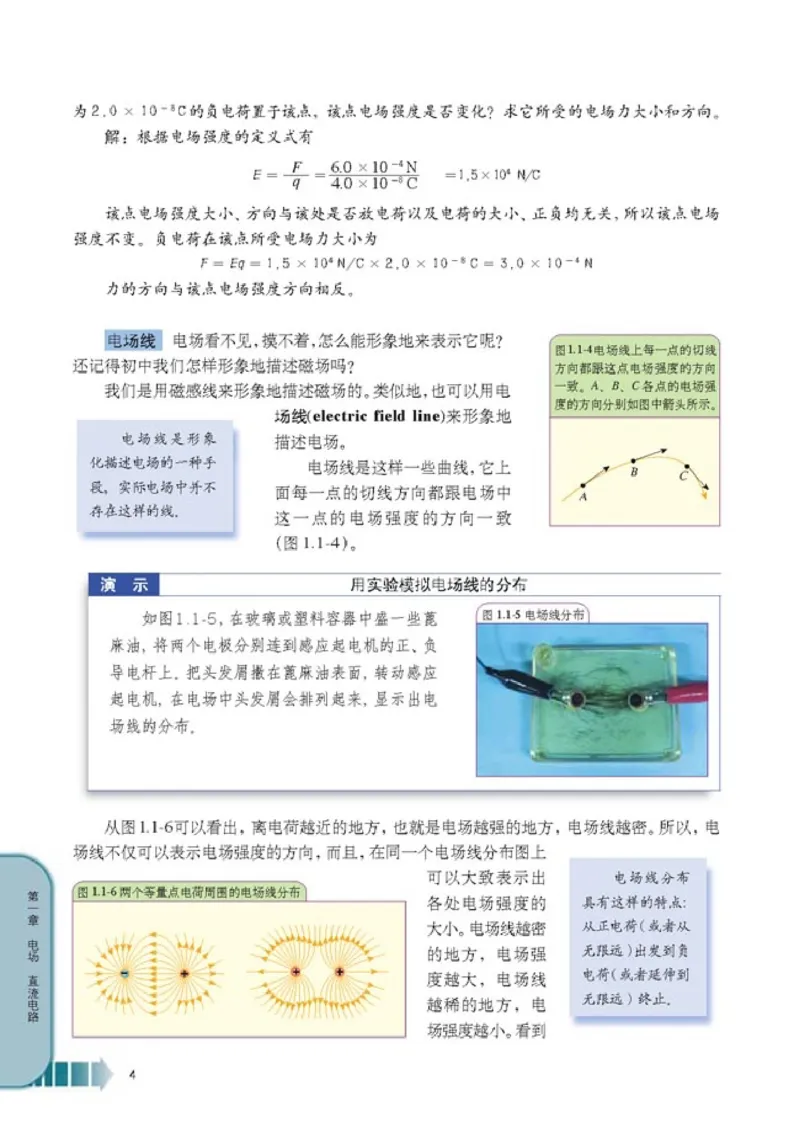 人教版高中物理选修2-1_4-教培资料-26年最新资料-同步更新_初中高中教资_03科三专项（进去保存报考的学科即可）_02科三专项（笔记真题思维导图教学设计版本二）