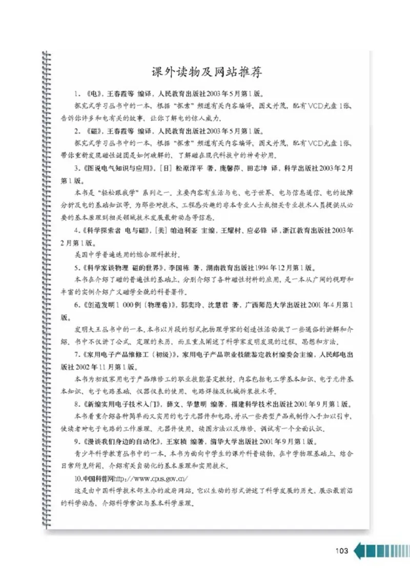 人教版高中物理选修2-1_4-教培资料-26年最新资料-同步更新_初中高中教资_03科三专项（进去保存报考的学科即可）_02科三专项（笔记真题思维导图教学设计版本二）