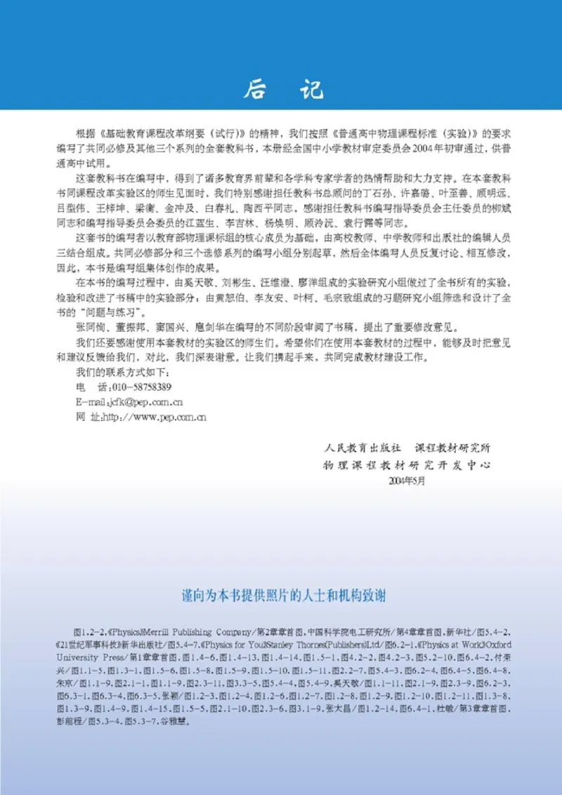 人教版高中物理选修2-1_4-教培资料-26年最新资料-同步更新_初中高中教资_03科三专项（进去保存报考的学科即可）_02科三专项（笔记真题思维导图教学设计版本二）