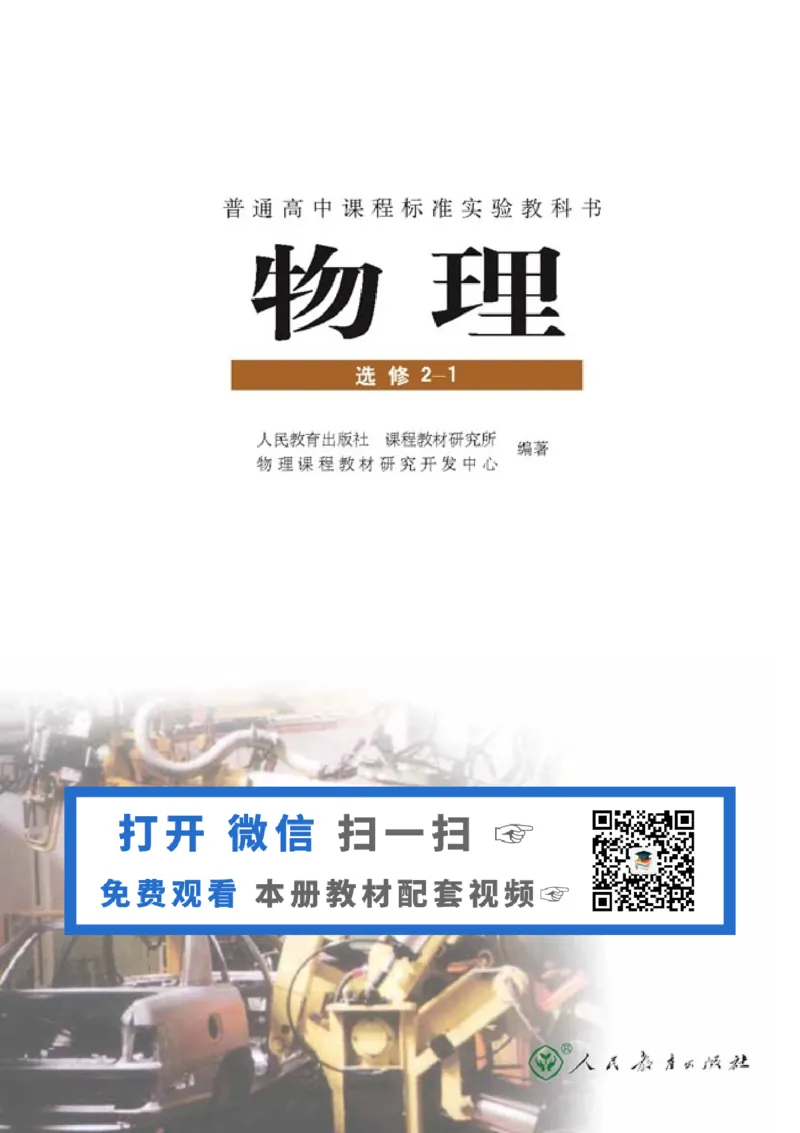 人教版高中物理选修2-1_4-教培资料-26年最新资料-同步更新_初中高中教资_03科三专项（进去保存报考的学科即可）_02科三专项（笔记真题思维导图教学设计版本二）