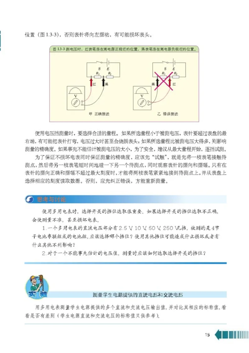 人教版高中物理选修2-1_4-教培资料-26年最新资料-同步更新_初中高中教资_03科三专项（进去保存报考的学科即可）_02科三专项（笔记真题思维导图教学设计版本二）