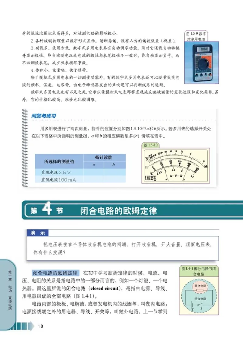 人教版高中物理选修2-1_4-教培资料-26年最新资料-同步更新_初中高中教资_03科三专项（进去保存报考的学科即可）_02科三专项（笔记真题思维导图教学设计版本二）
