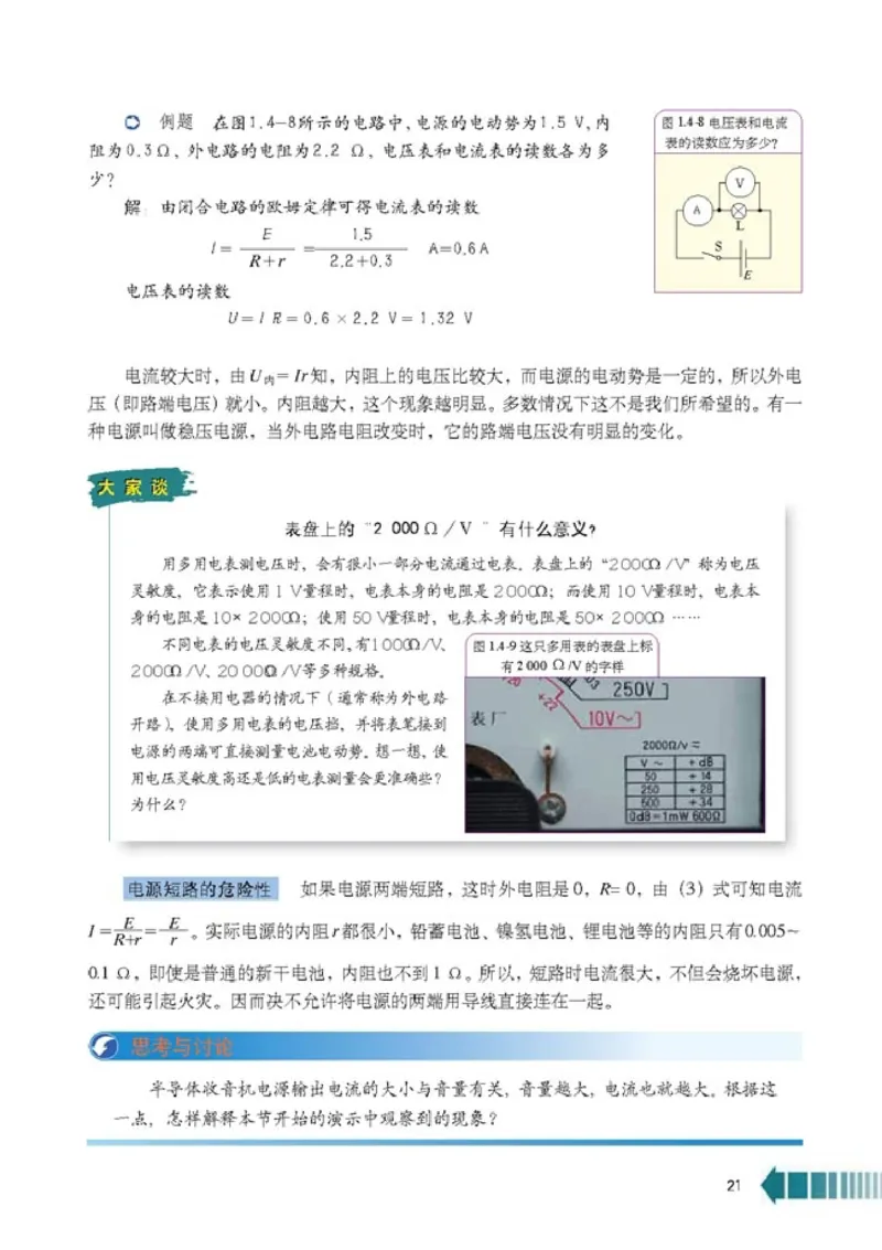 人教版高中物理选修2-1_4-教培资料-26年最新资料-同步更新_初中高中教资_03科三专项（进去保存报考的学科即可）_02科三专项（笔记真题思维导图教学设计版本二）