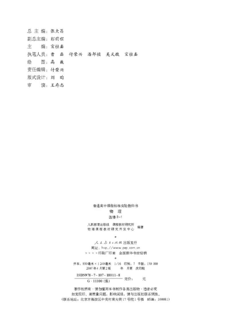 人教版高中物理选修2-1_4-教培资料-26年最新资料-同步更新_初中高中教资_03科三专项（进去保存报考的学科即可）_02科三专项（笔记真题思维导图教学设计版本二）