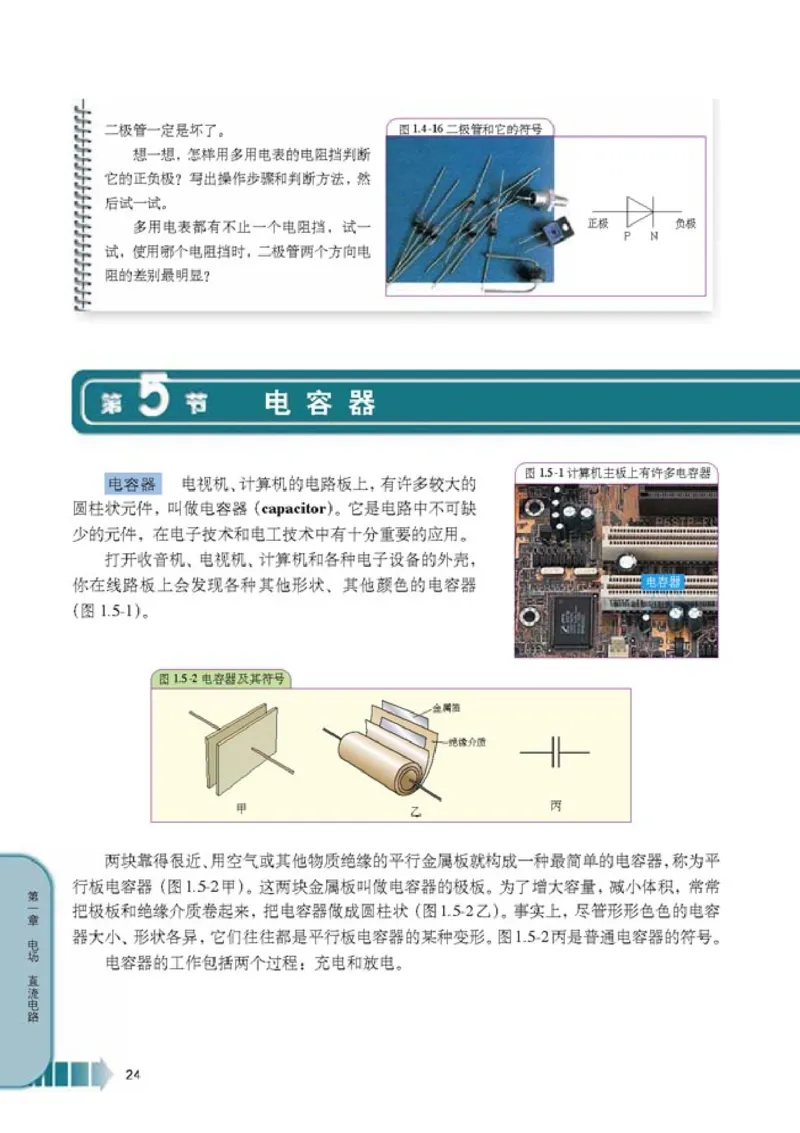 人教版高中物理选修2-1_4-教培资料-26年最新资料-同步更新_初中高中教资_03科三专项（进去保存报考的学科即可）_02科三专项（笔记真题思维导图教学设计版本二）