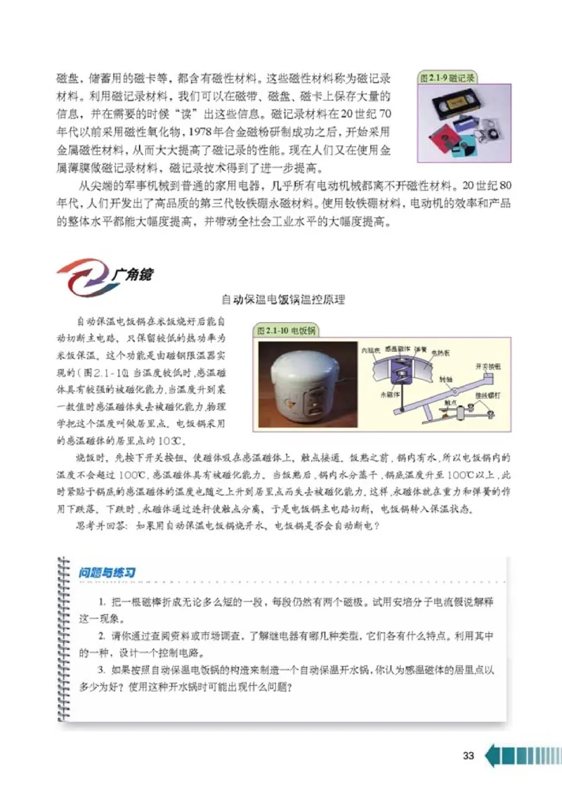 人教版高中物理选修2-1_4-教培资料-26年最新资料-同步更新_初中高中教资_03科三专项（进去保存报考的学科即可）_02科三专项（笔记真题思维导图教学设计版本二）
