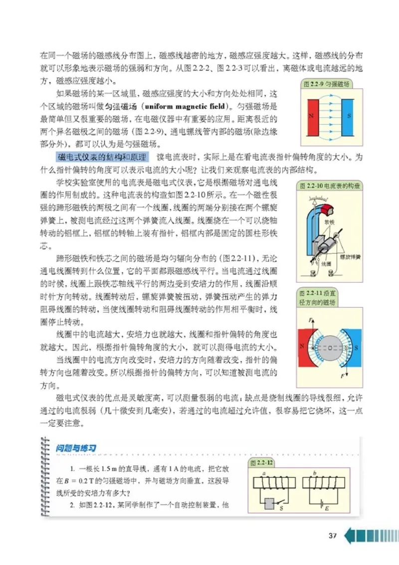人教版高中物理选修2-1_4-教培资料-26年最新资料-同步更新_初中高中教资_03科三专项（进去保存报考的学科即可）_02科三专项（笔记真题思维导图教学设计版本二）