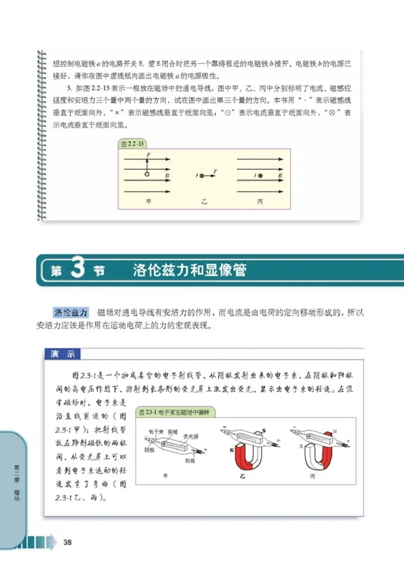 人教版高中物理选修2-1_4-教培资料-26年最新资料-同步更新_初中高中教资_03科三专项（进去保存报考的学科即可）_02科三专项（笔记真题思维导图教学设计版本二）